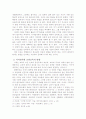 디지털 시대의 청소년 목회에 관한 고찰 6페이지