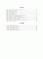 [졸업논문]한국기업의 대북투자 활성화 방안 4페이지