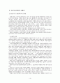[졸업논문]한국기업의 대북투자 활성화 방안 19페이지
