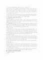 우리나라 국민연금의 내용과 개선안 4페이지