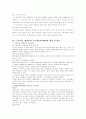우리나라 국민연금의 내용과 개선안 7페이지