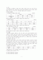 현대사회에서 여성의 위치 7페이지
