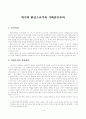 자본주의와 사회민주주의 1페이지