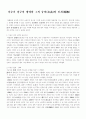 이순신 장군의 생애, 그의 충의 1페이지