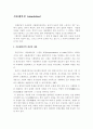 시뮬레이션 (simulation) 2페이지