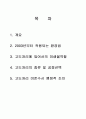 폐수의 고도 처리 2페이지