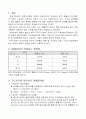 폐수의 고도 처리 3페이지