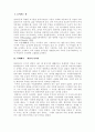 정신지체아의 사회*정서발달 2페이지