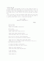 한·일 근대문학 주고받기의 한 가지 사례 - 임화와 중야중치의 경우 5페이지