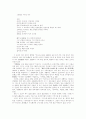 한·일 근대문학 주고받기의 한 가지 사례 - 임화와 중야중치의 경우 6페이지