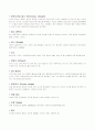 수질관련 용어 정리 4페이지