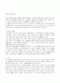 폐기물의 정의 2페이지