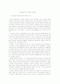 1950~60년대 북한 학계의 사회주의 리얼리즘 발생 발전 논쟁에 대한 비판적 검토 10페이지