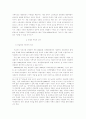 1950~60년대 북한 학계의 사회주의 리얼리즘 발생 발전 논쟁에 대한 비판적 검토 16페이지