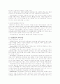 사회기술의 개념과 정신치체의 사회기술 특성 3페이지
