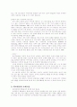 사회기술의 개념과 정신치체의 사회기술 특성 4페이지
