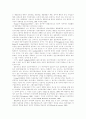 사회기술의 개념과 정신치체의 사회기술 특성 5페이지