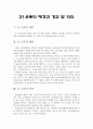 3․1 운동의 배경과 경과 및 의의 1페이지