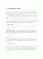 행정지도의 의의와 문제점 3페이지