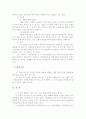 [사회과학] 행정법상의 사건 4페이지