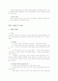 행정법상 법률요건과 법률사실 2페이지