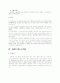 통치행위(統治行爲) 2페이지
