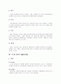 통치행위(統治行爲) 3페이지