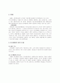 통치행위(統治行爲) 4페이지