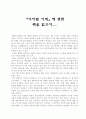 『디지털 시대』에 관한 책을 읽고서.... 1페이지