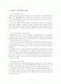 KT의 민영화 5페이지
