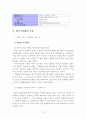 KT의 민영화 13페이지