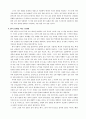 [감상문] 한국인에게 문화가 있는가 4페이지
