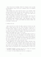 [졸업논문]우리나라 지역혁신정책의 추진과제 6페이지