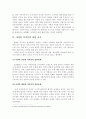 패션 디자이너 샤넬(CHANEL)의 디자인 스토리 9페이지