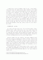 기술과 운명을 읽고서.... 3페이지