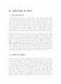 전자감시제도의 문제점과 발전방향 2페이지