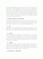 전자감시제도의 문제점과 발전방향 3페이지