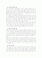 전자감시제도의 문제점과 발전방향 4페이지