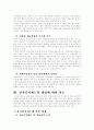 전자감시제도의 문제점과 발전방향 6페이지