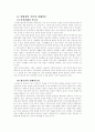 전자감시제도의 문제점과 발전방향 7페이지