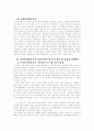 전자감시제도의 문제점과 발전방향 8페이지