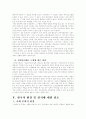 전자감시제도의 문제점과 발전방향 10페이지