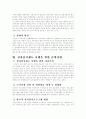 전자감시제도의 문제점과 발전방향 11페이지