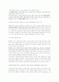 감상문 - 삼성처럼 회의하라 2페이지