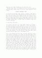 과거청산의 문제점과 해결방안 2페이지