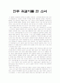 칼리가리 박사의 밀실의 영화사적 의의와 감상 2페이지