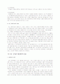 근무성적평정제도에 대한 논의 9페이지