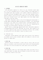 사회보장의 특성과 내용 2페이지