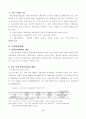 사회보장의 특성과 내용 6페이지