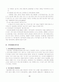 사회보장의 특성과 내용 16페이지